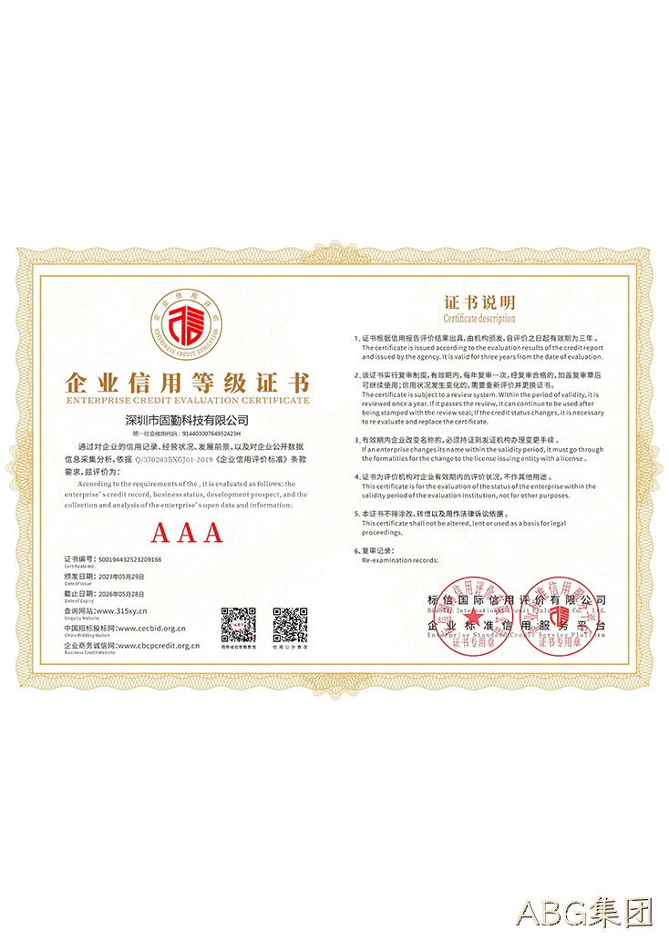 企业信用等级证书