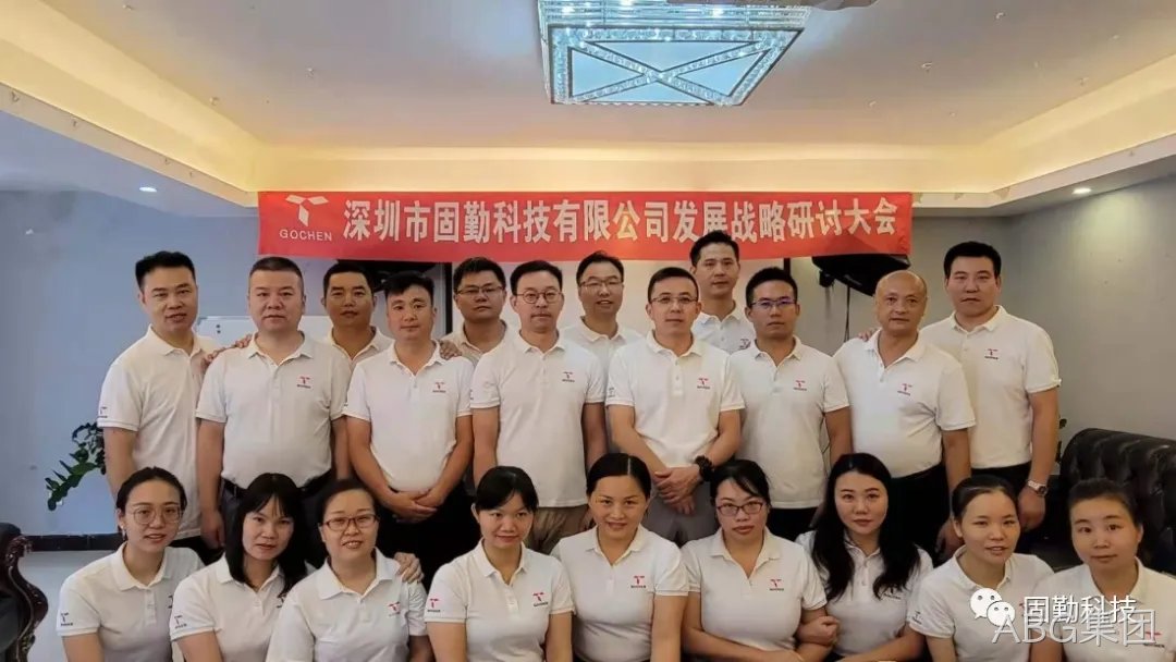 谋篇布局 开疆拓土 | ABG集团科技召开2021年战略研讨会
